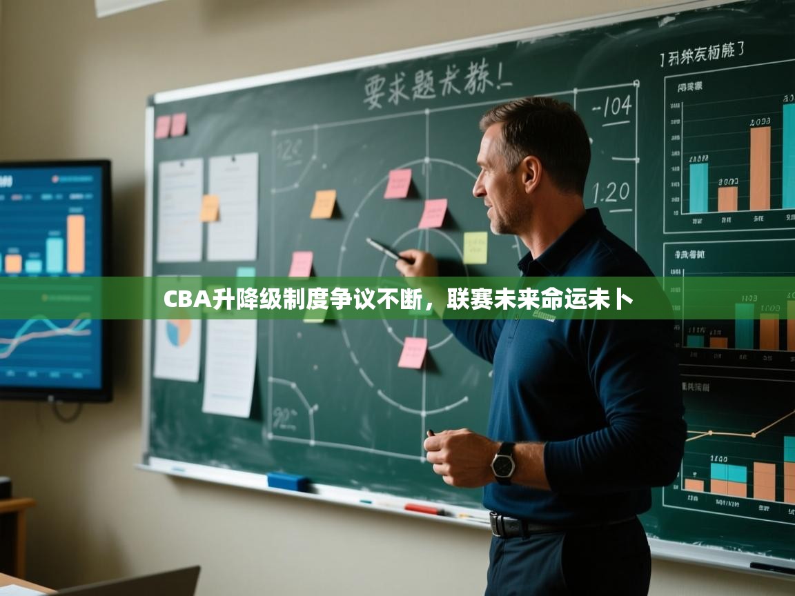 问鼎娱乐在线-CBA升降级制度争议不断,联赛未来命运未卜  第3张