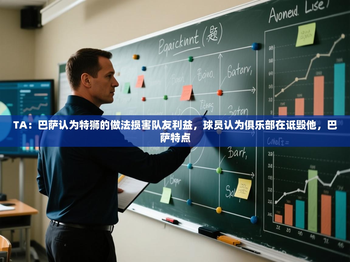 问鼎娱乐官方网站-TA：巴萨认为特狮的做法损害队友利益，球员认为俱乐部在诋毁他，巴萨特点